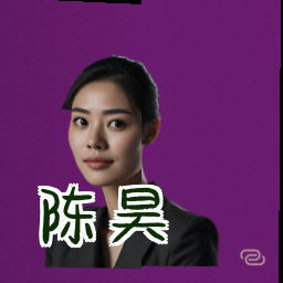 陈昊