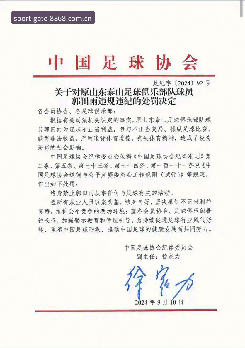 揭秘中国足协第三批禁足名单背后：65人遭重罚，足球圈“黑金”真相浮出水面